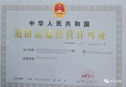 資陽發(fā)放首張網(wǎng)約車經(jīng)營許可證，開啟網(wǎng)絡運營服務新篇章